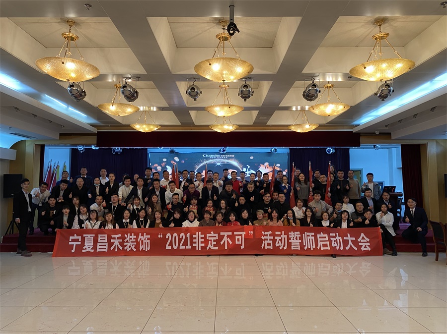 新征程·再出發(fā)丨【2021·非定不可】誓師大會(huì)圓滿落幕！