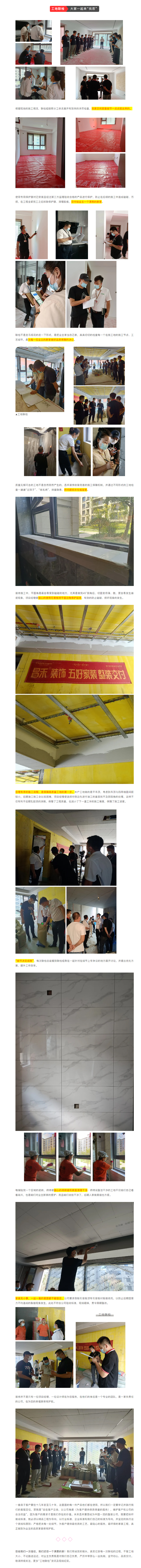 昌禾裝飾【中海悅府】工地聯(lián)檢丨鏡頭紀(jì)實，讓每個工地都禁得住考驗！