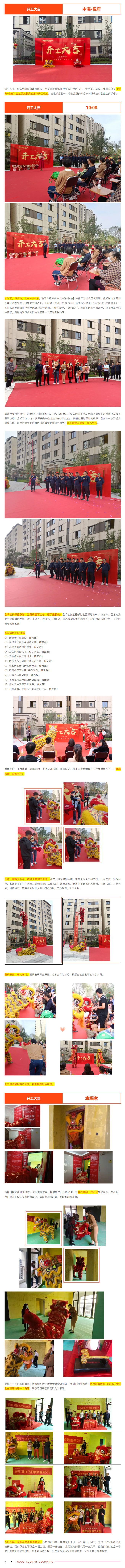 良辰吉日&middot;為愛筑家-_-昌禾裝飾恭?！局泻?middot;悅府】業(yè)主集體開工大吉！