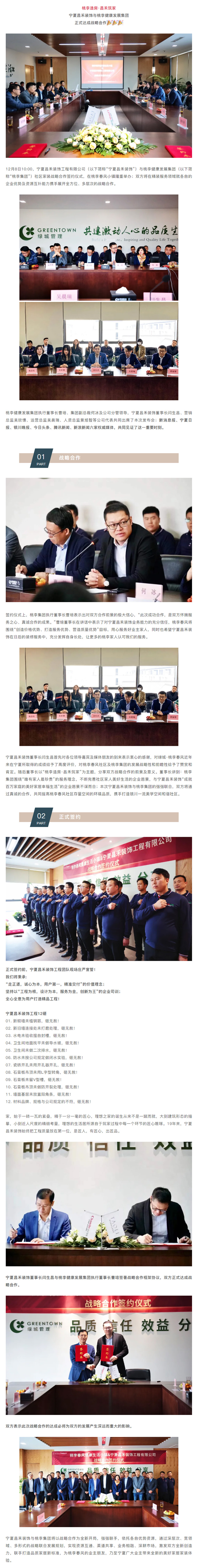 桃李造房&middot;昌禾筑家｜寧夏昌禾裝飾與桃李健康發(fā)展集團(tuán)戰(zhàn)略合作簽約儀式圓滿成功！