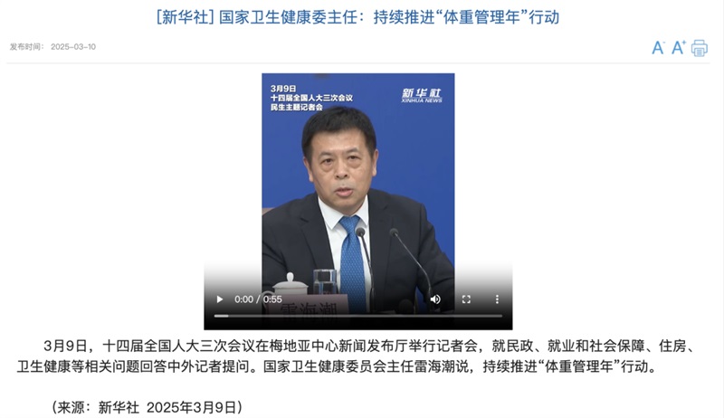 國家不同意你胖！“體重管理年”計(jì)劃啟動(dòng)，你準(zhǔn)備好了嗎？
